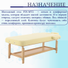 Стол массажный стац. Мед-Мос FIX-MT2 (МСТ-31Л) SW1.31.10A-00 бежевый